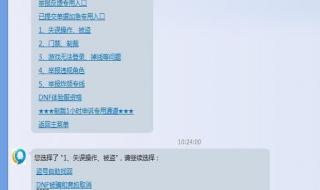 怎么找dnf在线客服人工 dnf人工客服