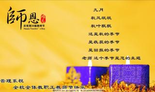 庆祝自己第十个教师节的诗 教师节送给老师的诗