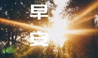 早上好的图片到哪里找 早上好图片最新大图