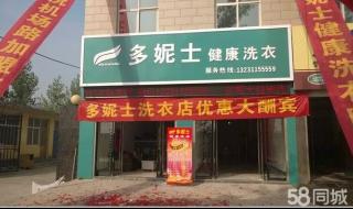 浙江杭州加盟什么干洗品牌好干洗店加盟什么好 干洗店加盟十大排行
