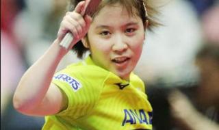 日本乒乓球女运动员 最新的世界乒坛排名